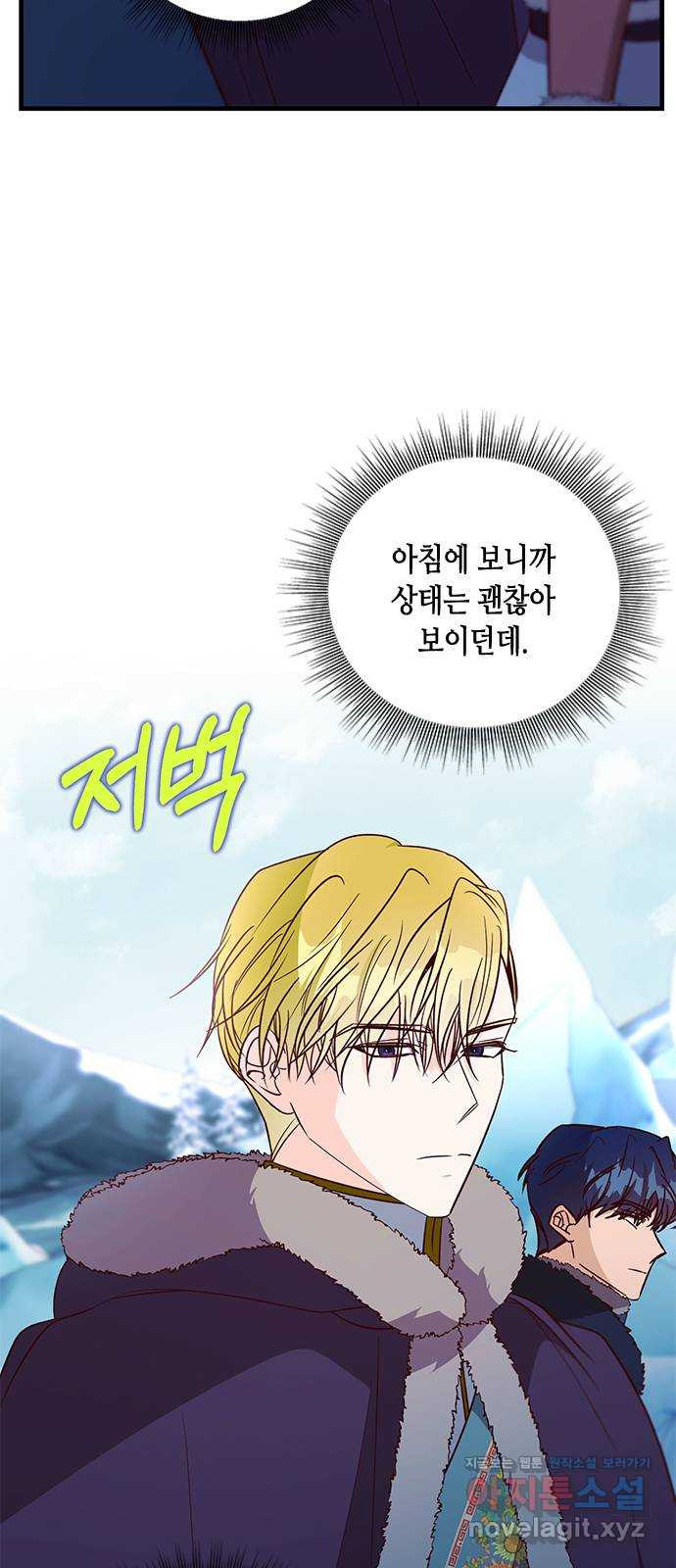 어느 백작 영애의 이중생활 79화 11
