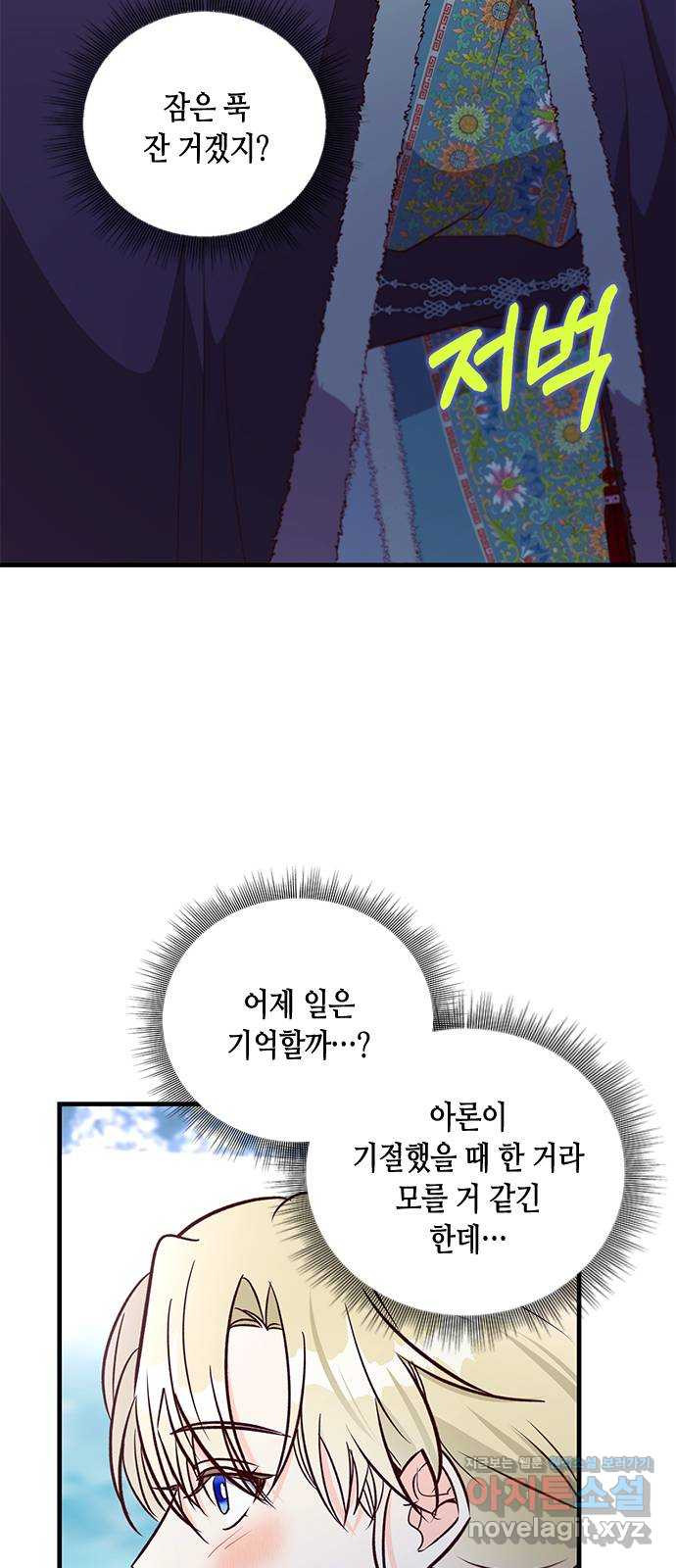 어느 백작 영애의 이중생활 79화 12