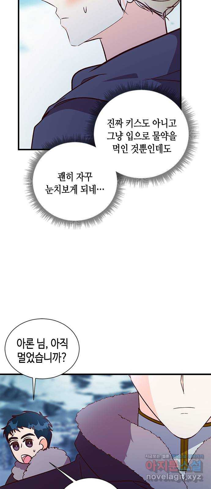 어느 백작 영애의 이중생활 79화 13