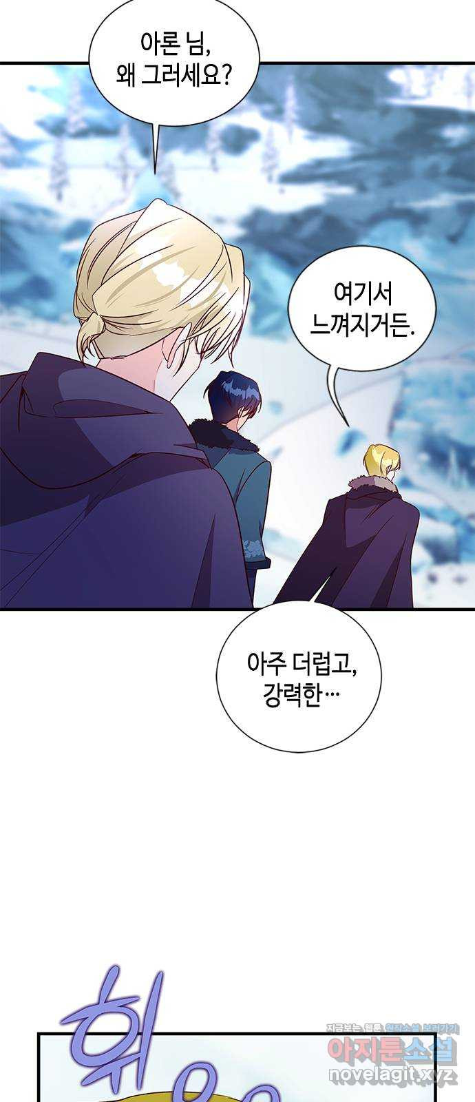 어느 백작 영애의 이중생활 79화 16