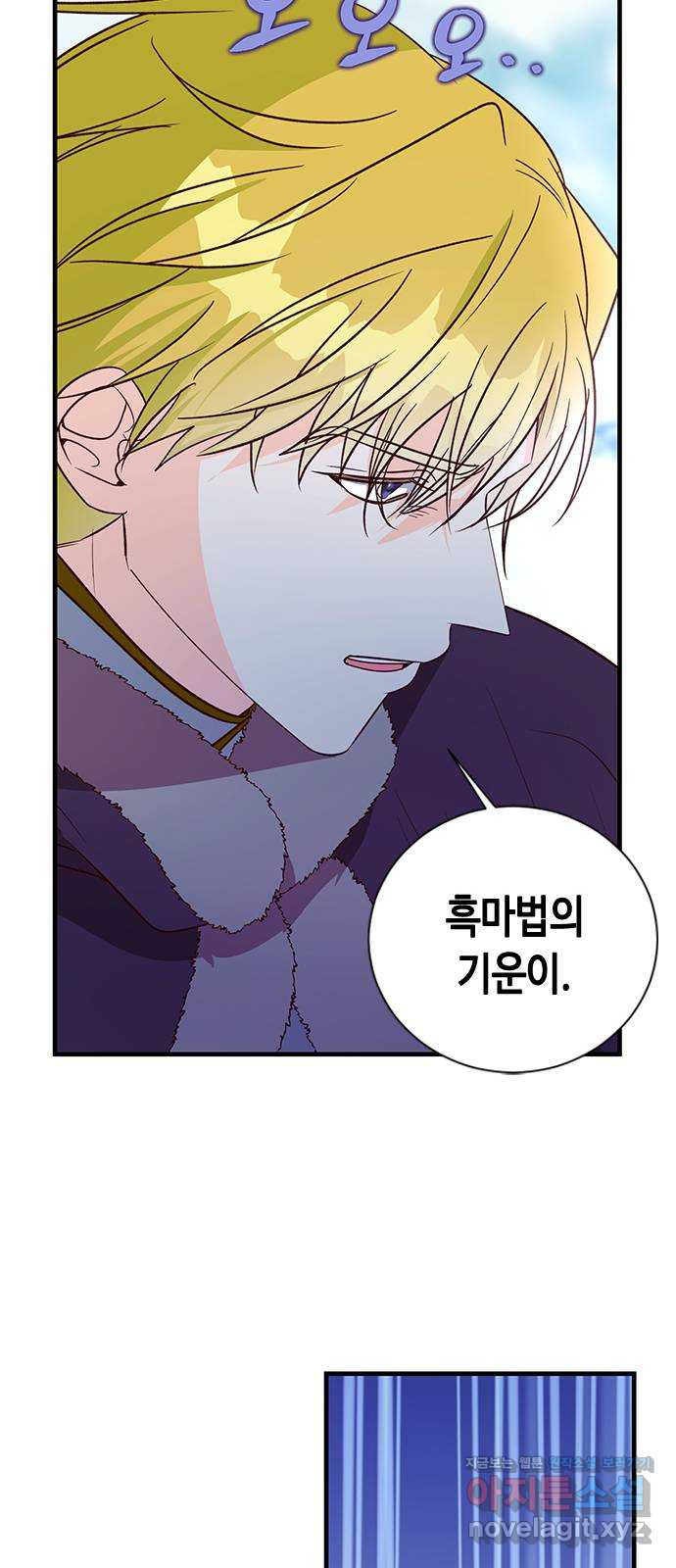 어느 백작 영애의 이중생활 79화 17