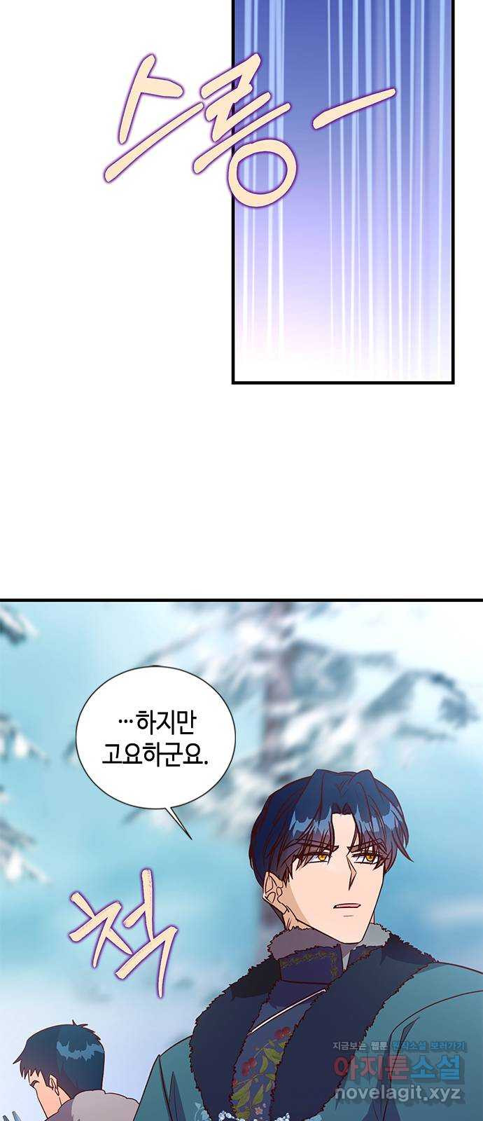 어느 백작 영애의 이중생활 79화 18