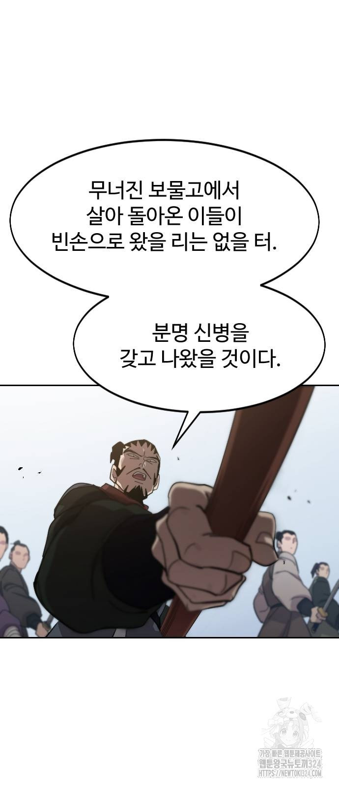 화산귀환 110화 2