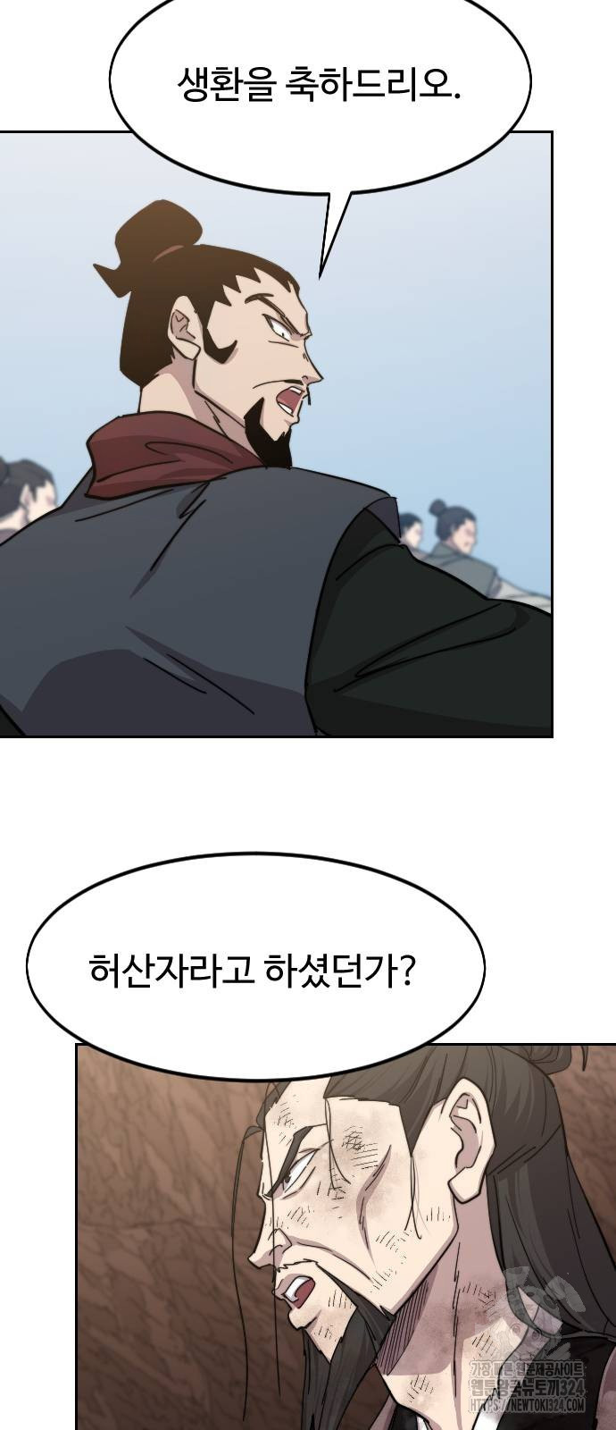 화산귀환 110화 4