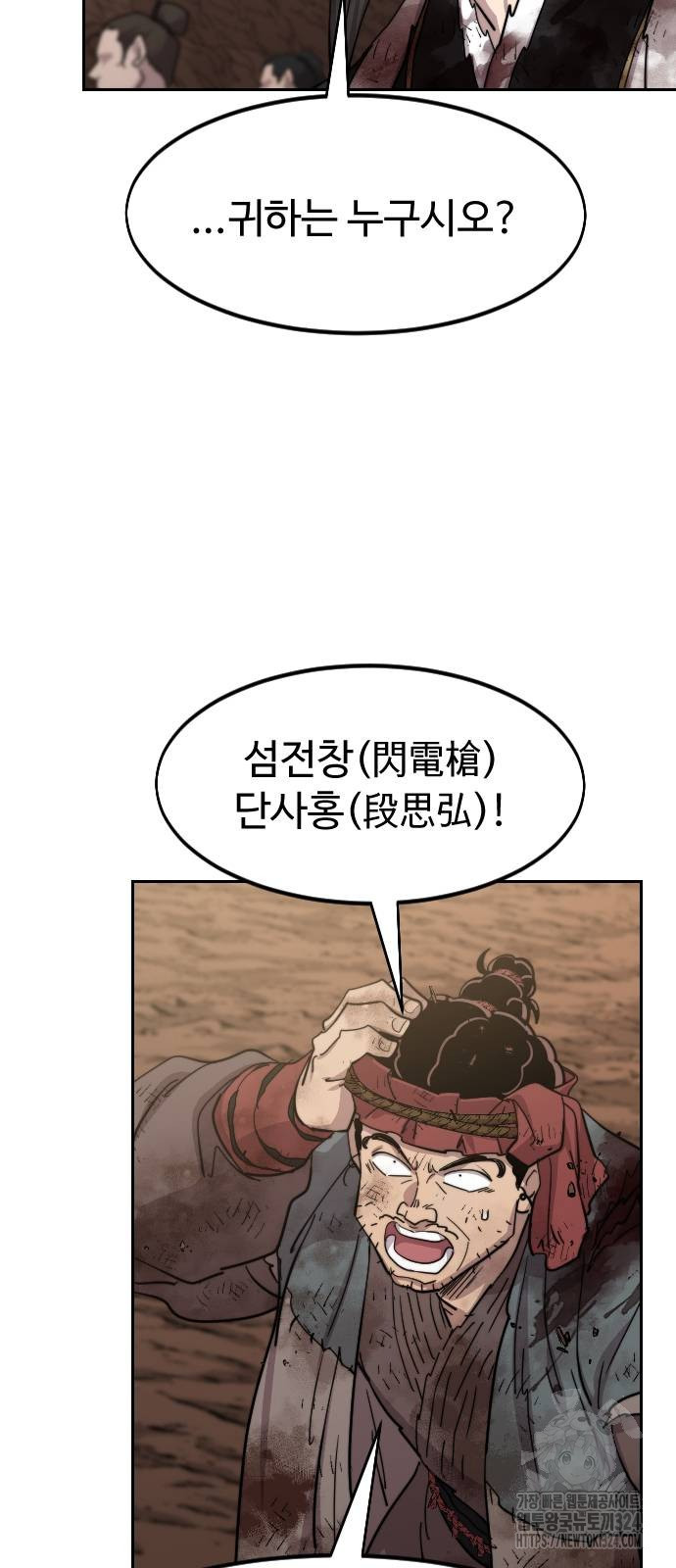 화산귀환 110화 5