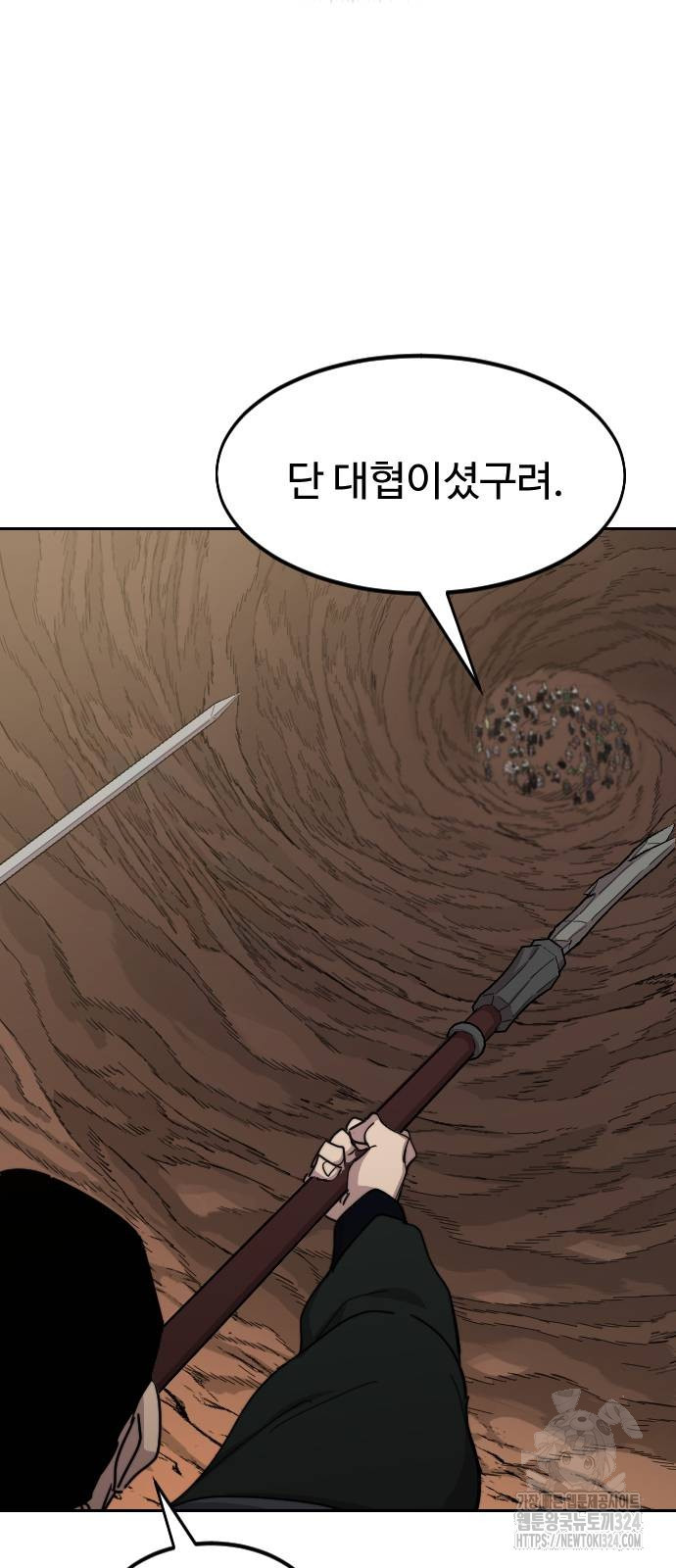 화산귀환 110화 7