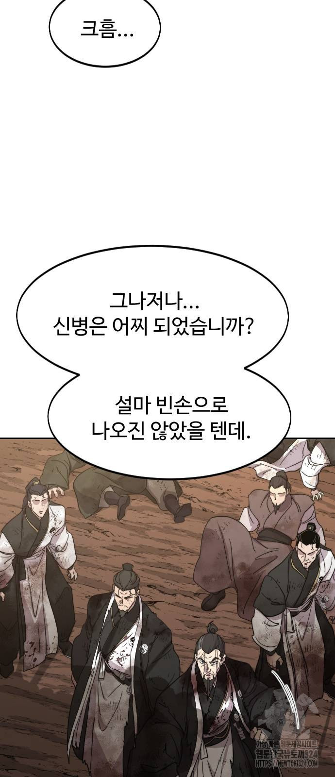 화산귀환 110화 8