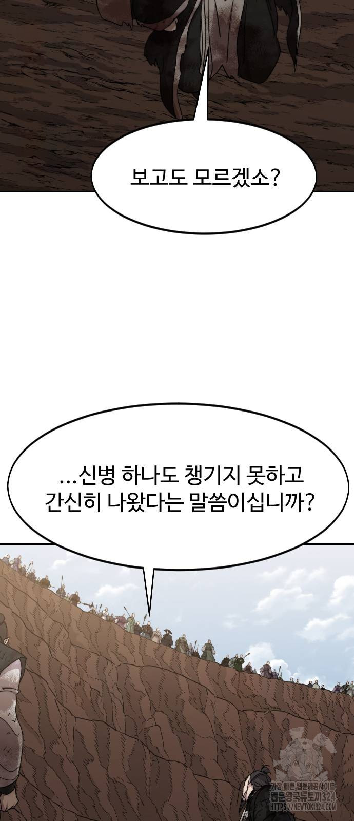 화산귀환 110화 9