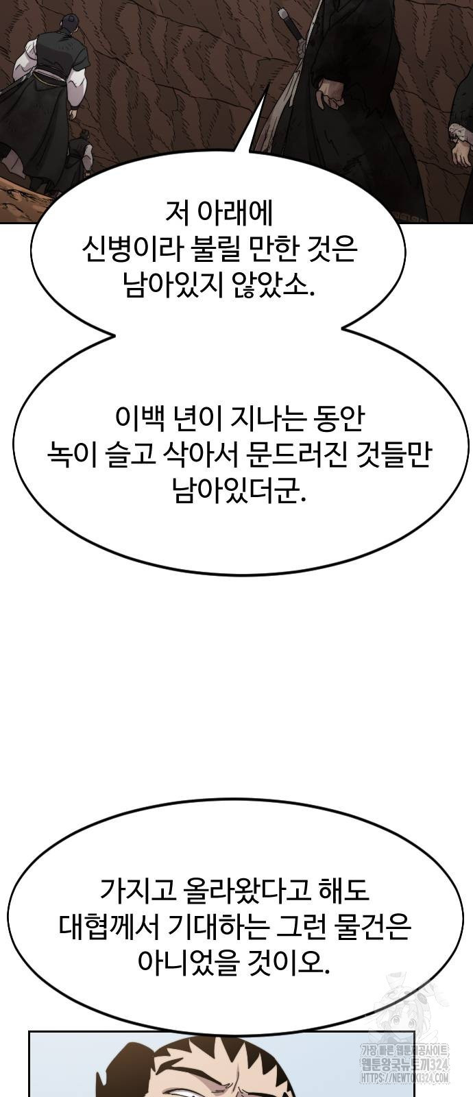 화산귀환 110화 10