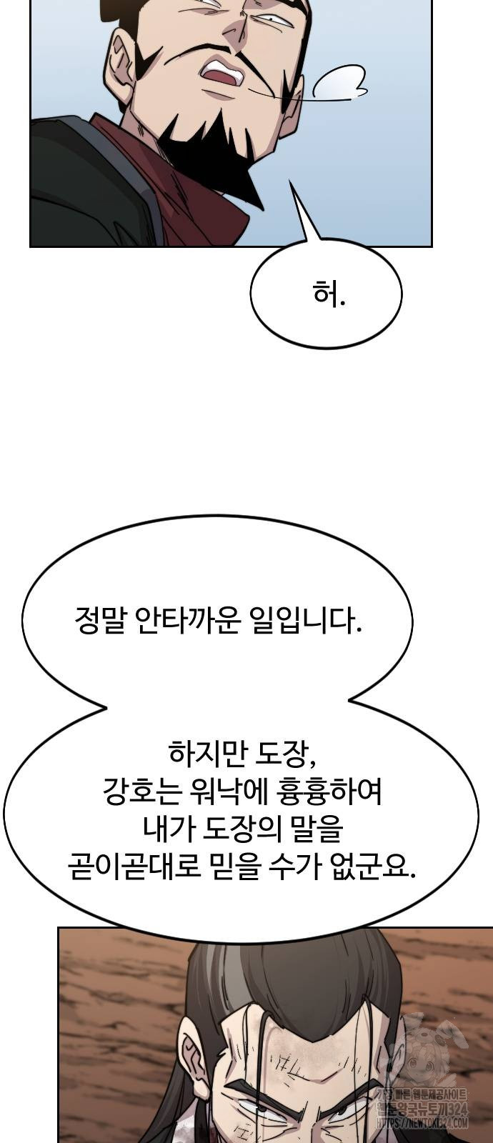 화산귀환 110화 11