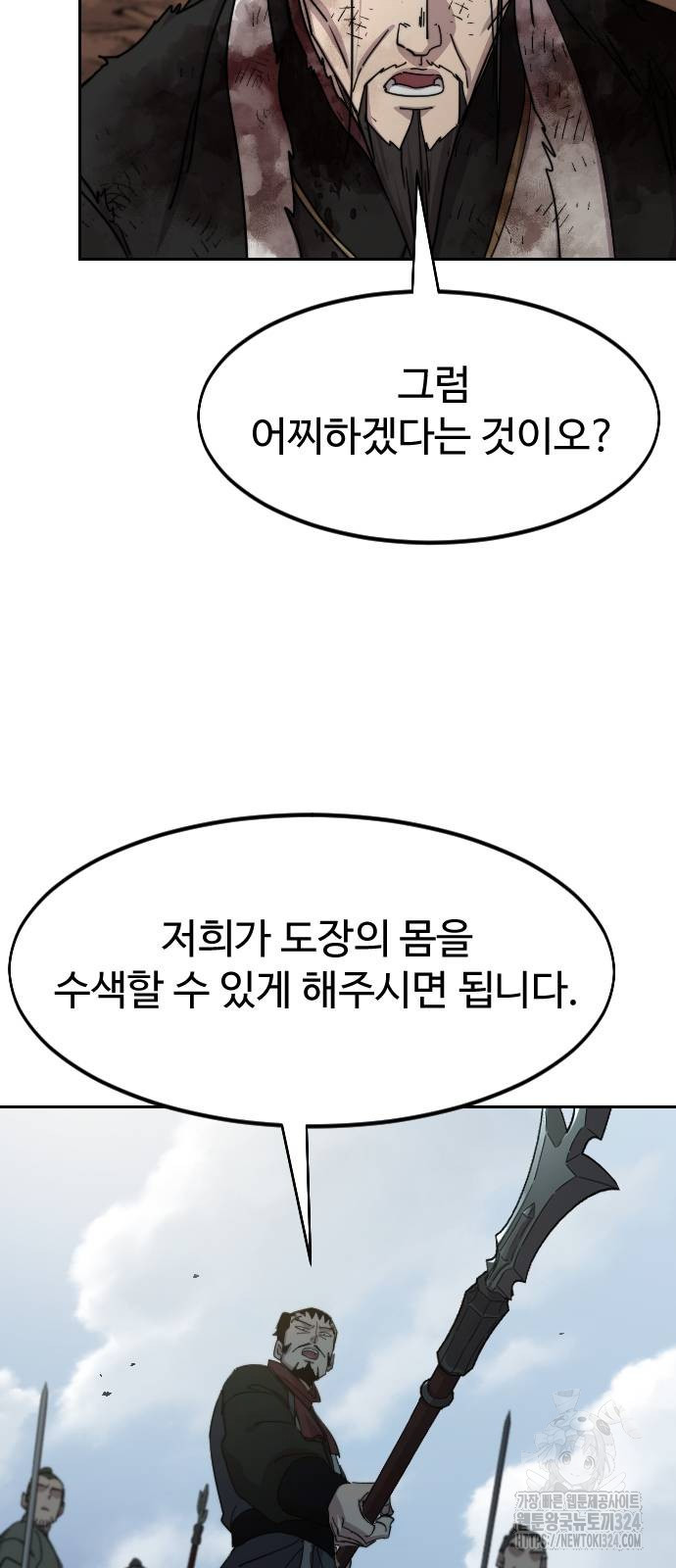 화산귀환 110화 12