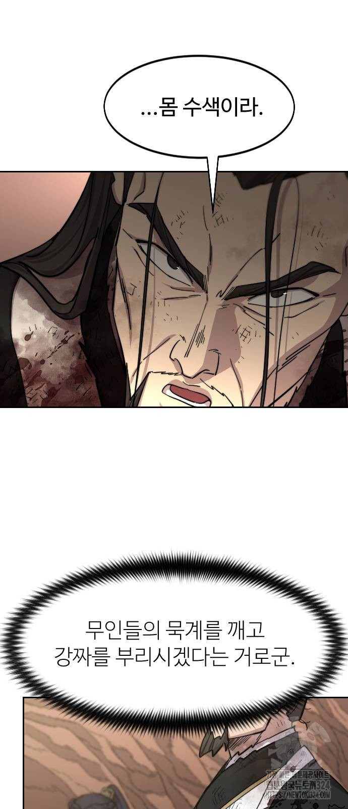 화산귀환 110화 14