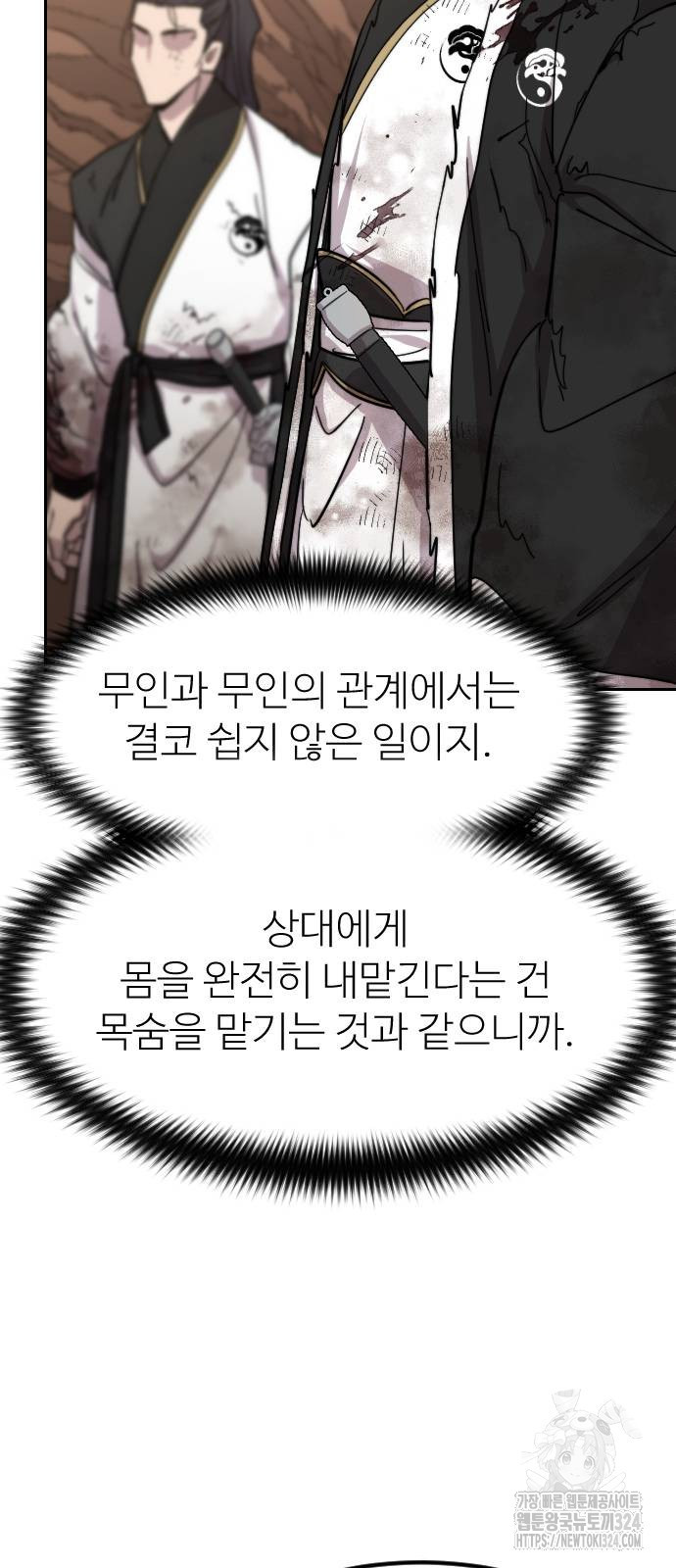 화산귀환 110화 15