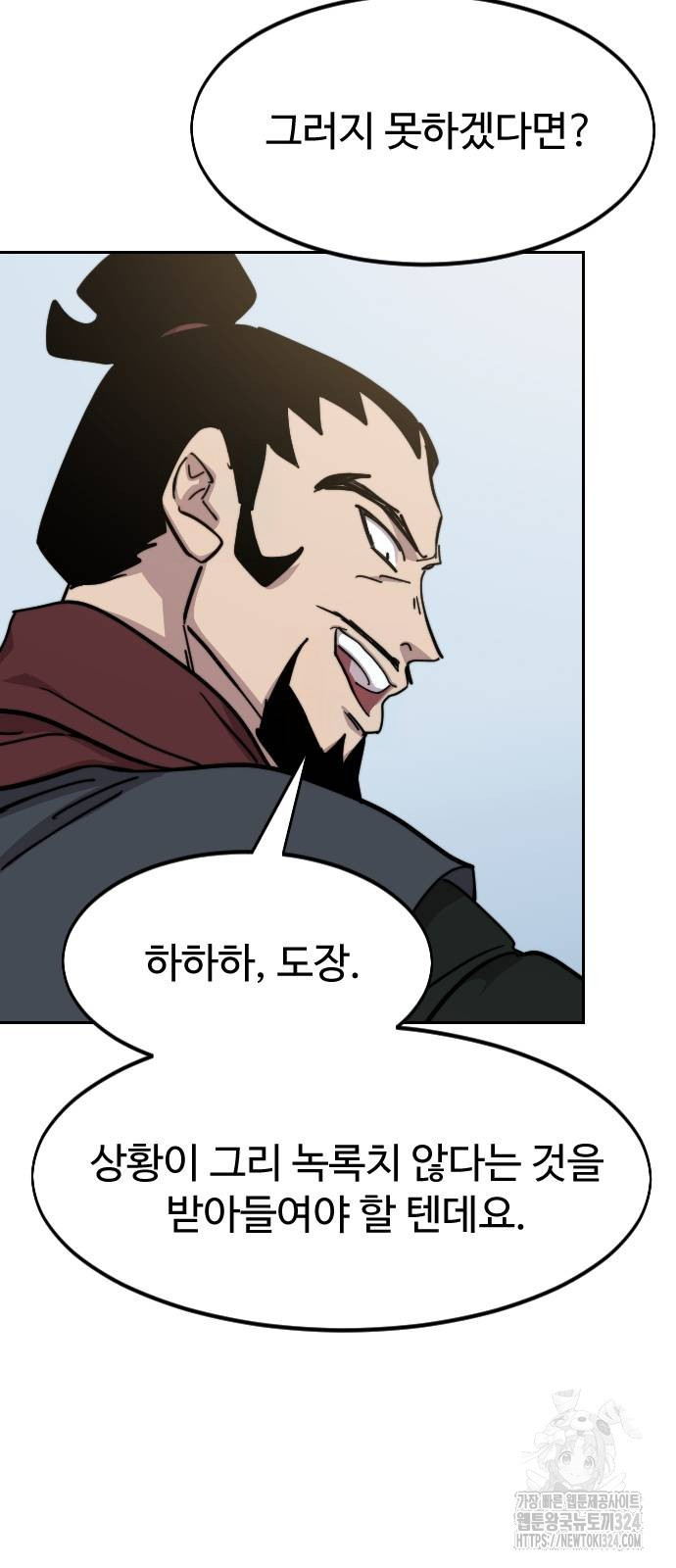 화산귀환 110화 16