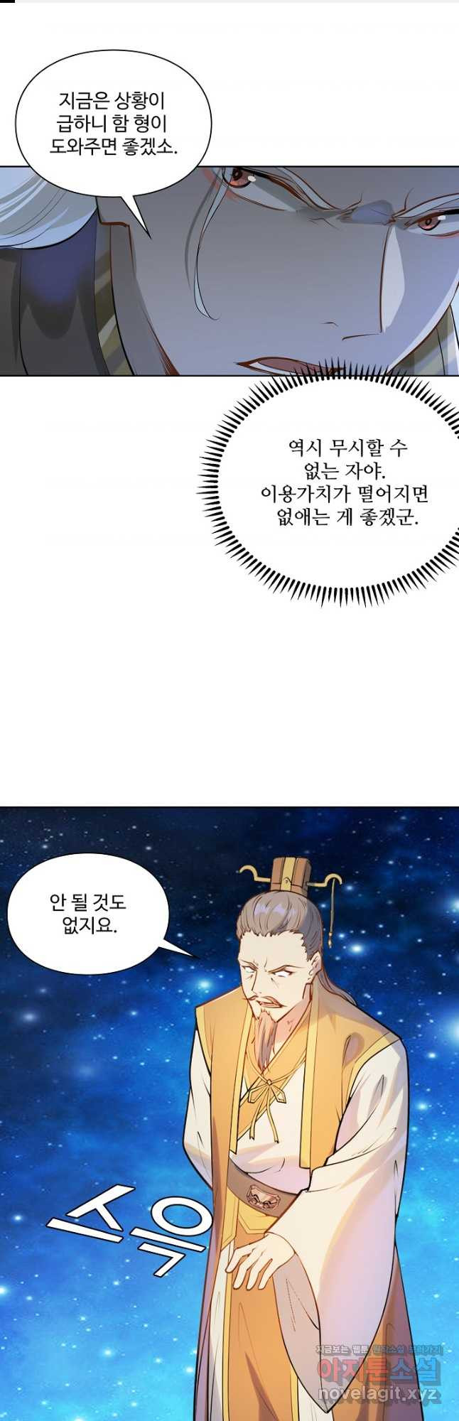 백련성신 1105화 1