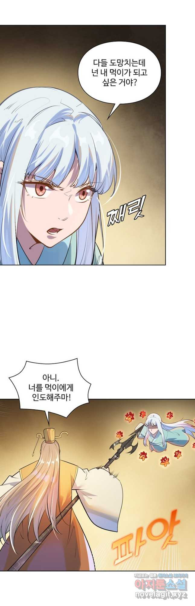 백련성신 1105화 6