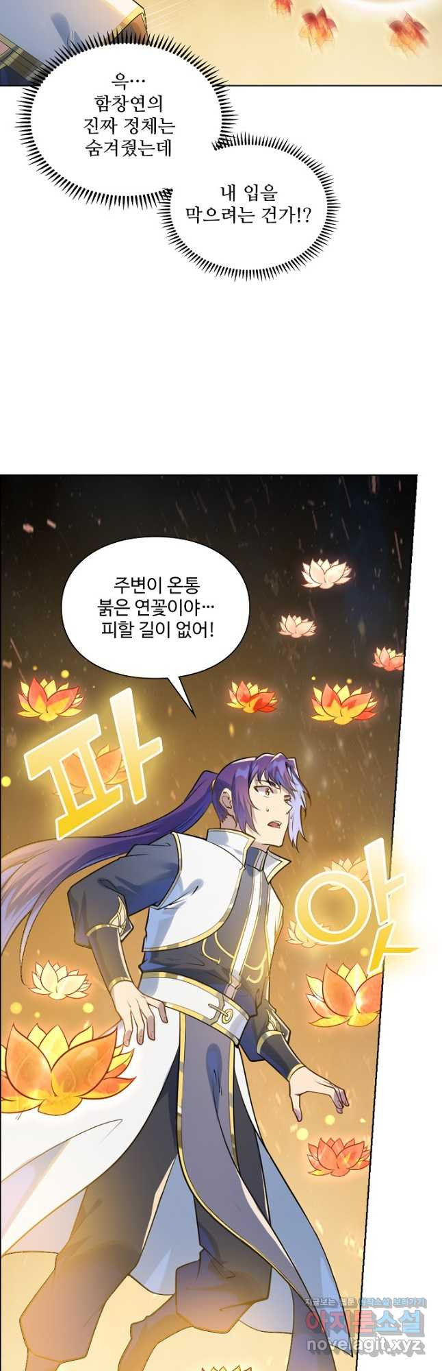 백련성신 1105화 9