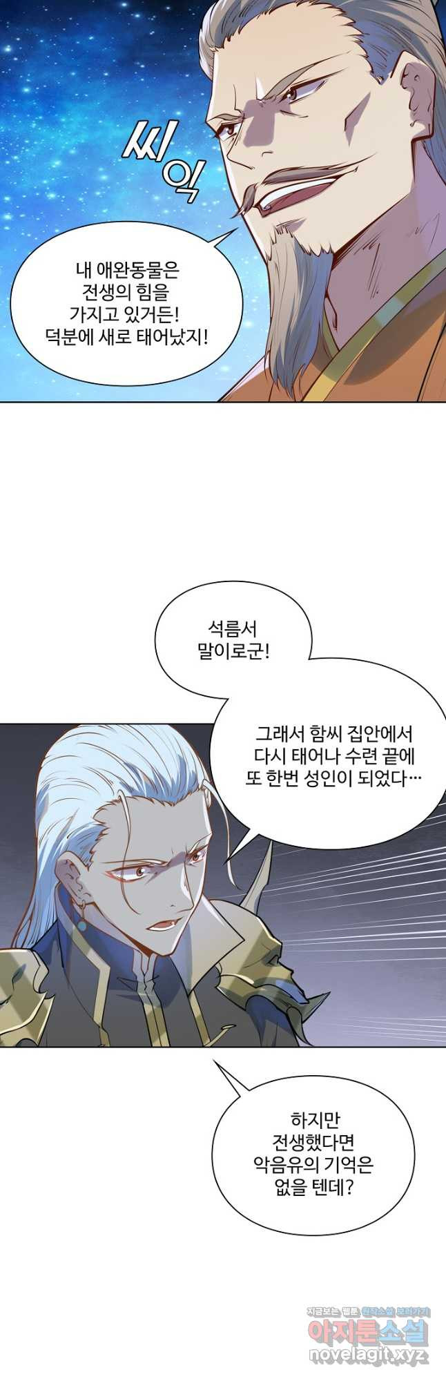 백련성신 1105화 23