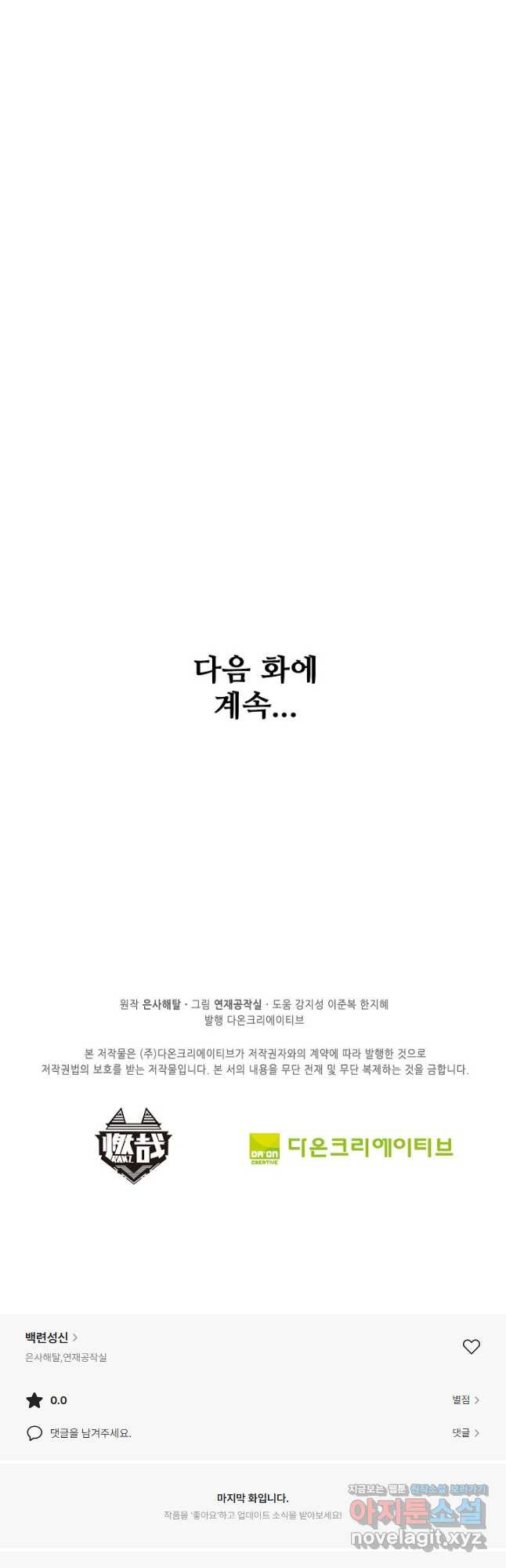 백련성신 1105화 41