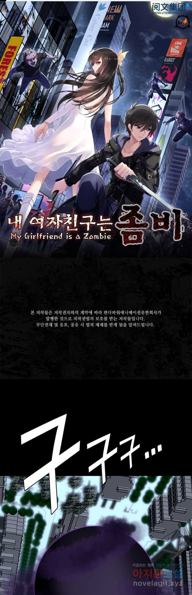 내 여자친구는 좀비 466화 1