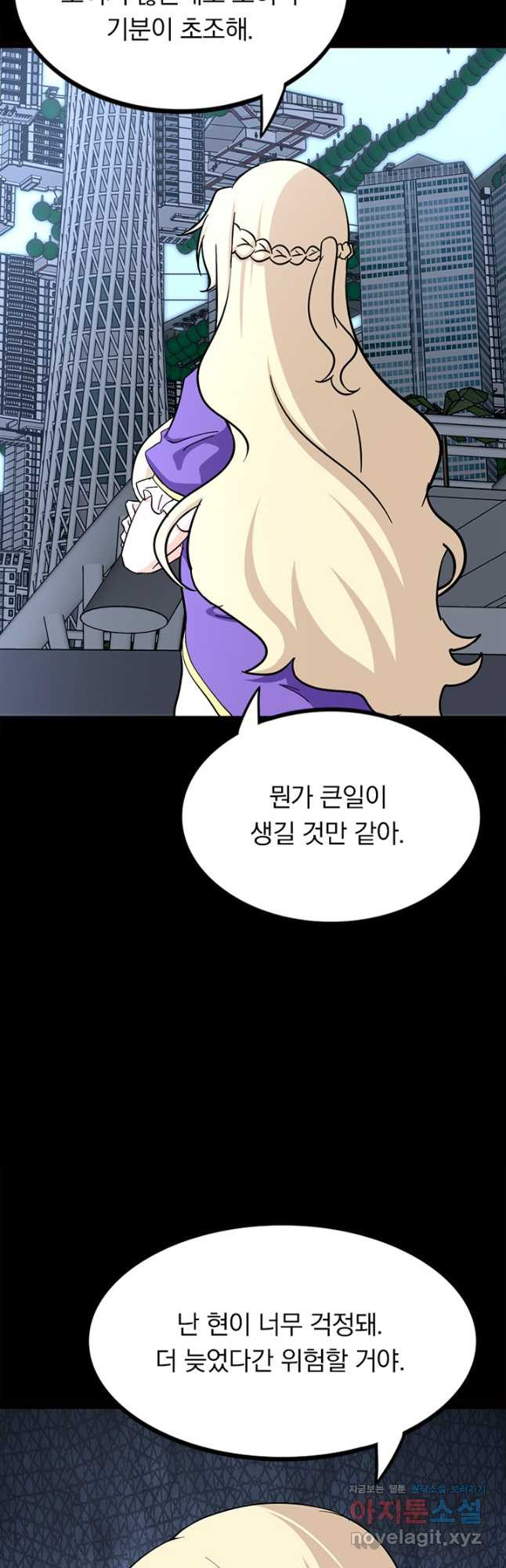 내 여자친구는 좀비 466화 4