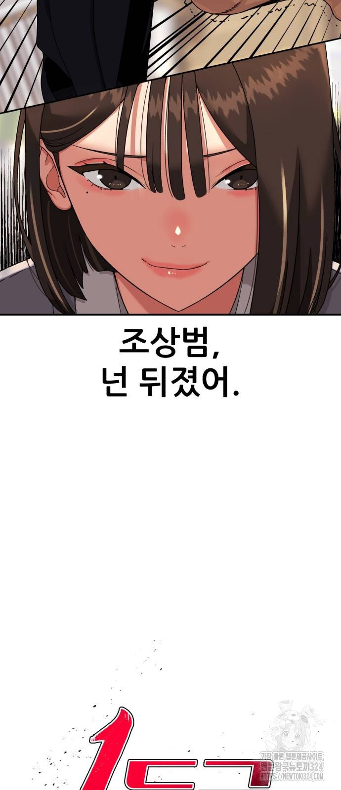 1등급 싸움과외 3화 6