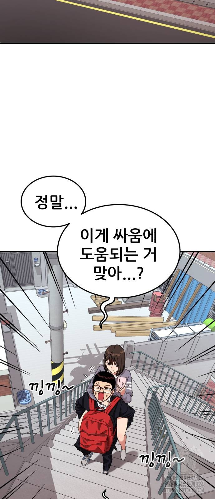 1등급 싸움과외 3화 9
