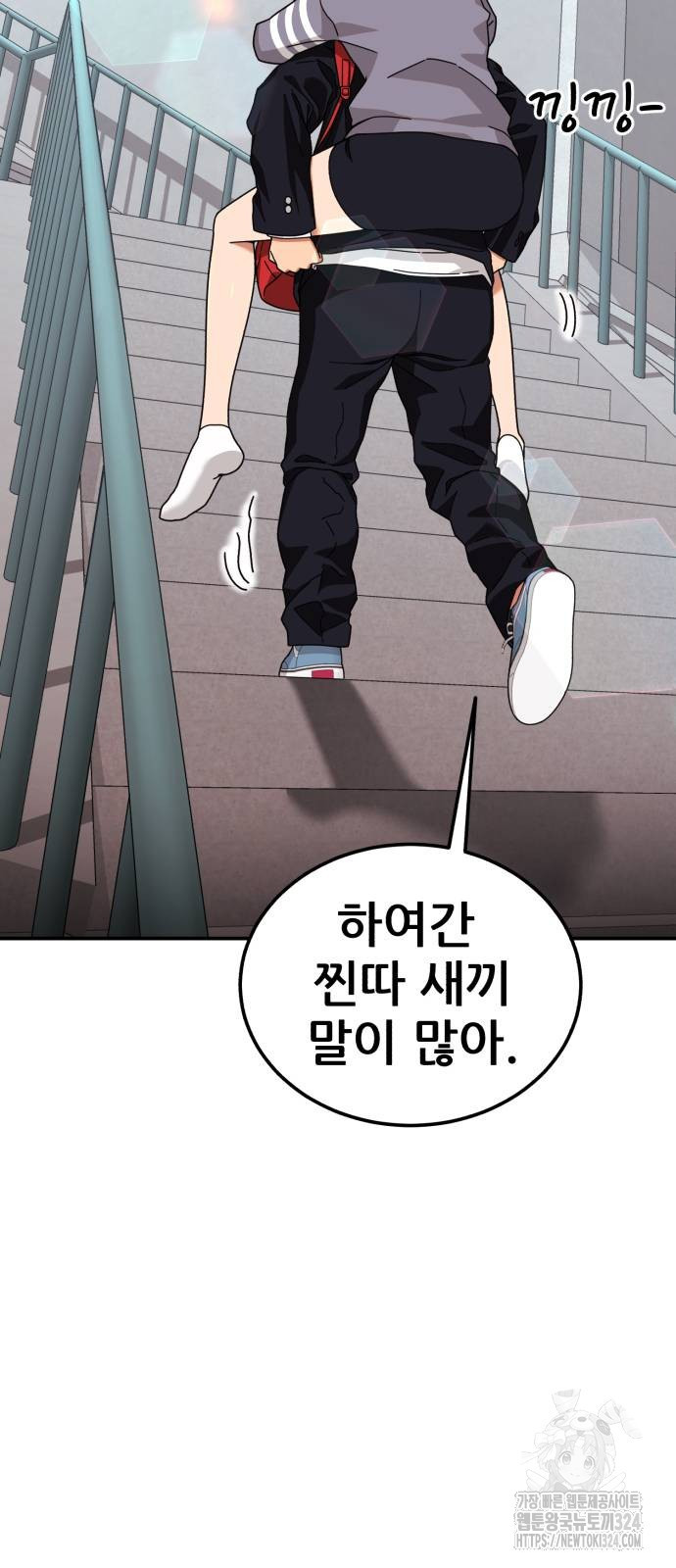 1등급 싸움과외 3화 12