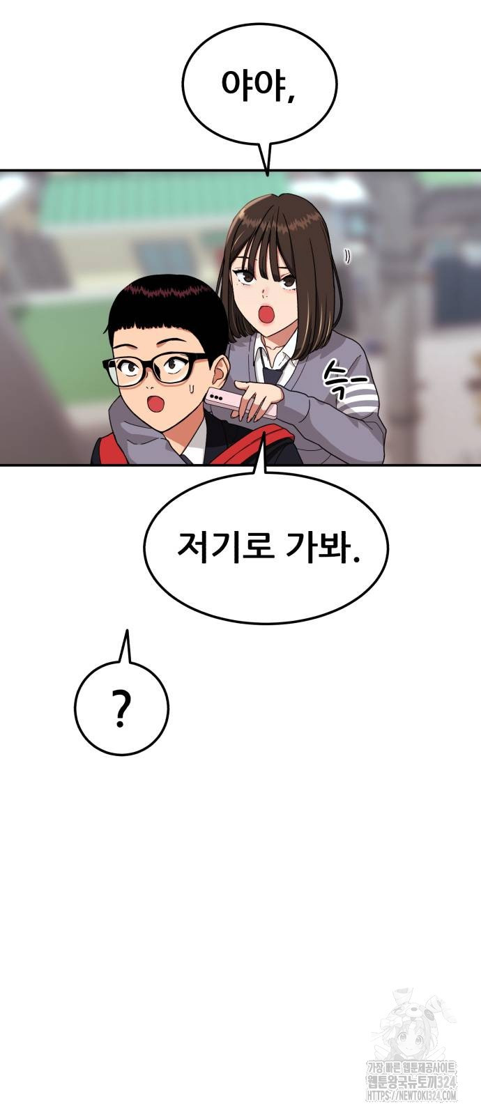 1등급 싸움과외 3화 13