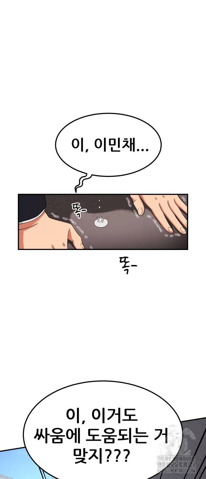 1등급 싸움과외 3화 14