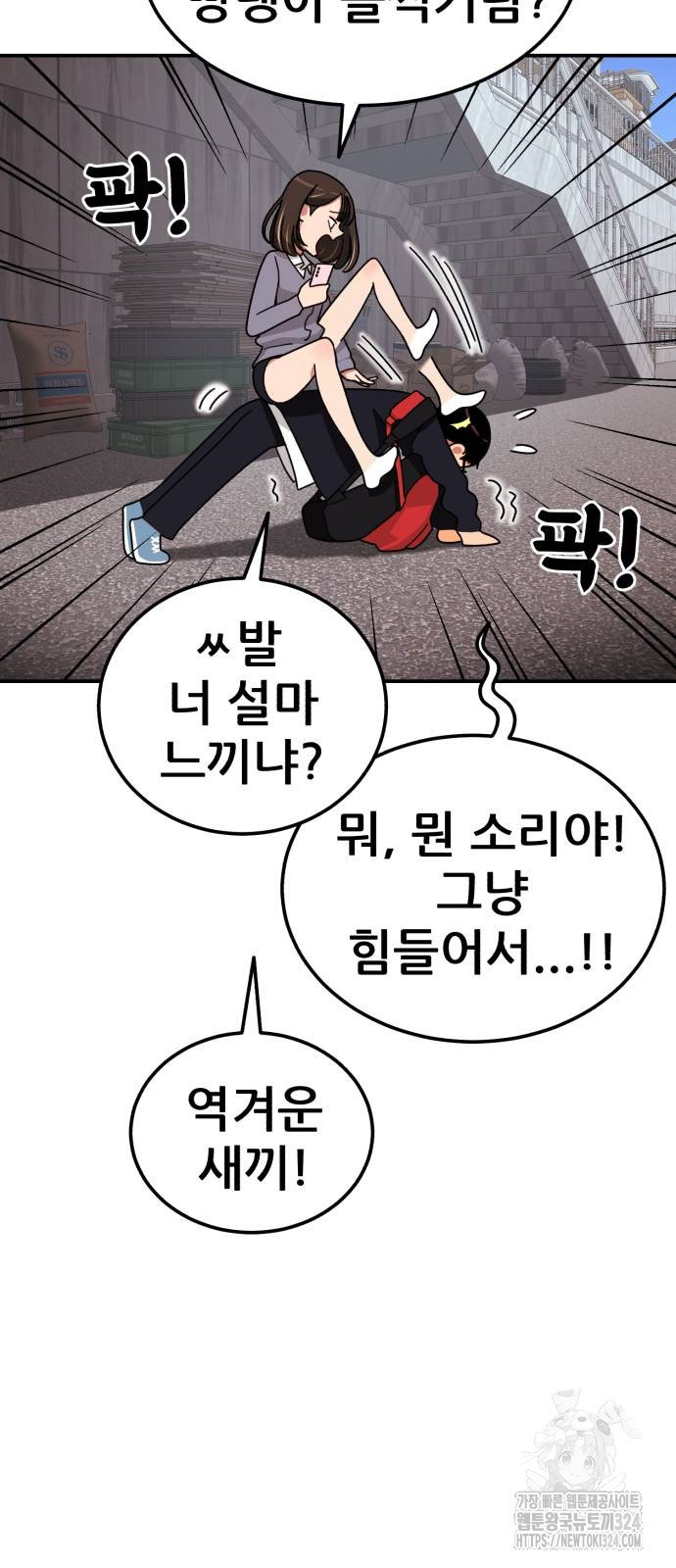 1등급 싸움과외 3화 18