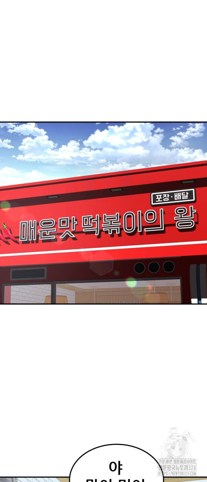 1등급 싸움과외 3화 19