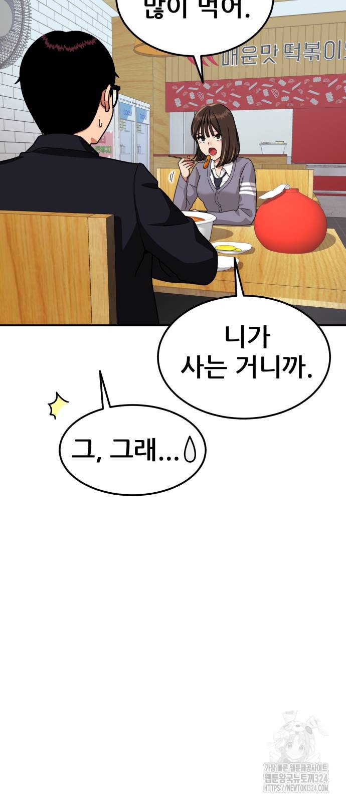 1등급 싸움과외 3화 20