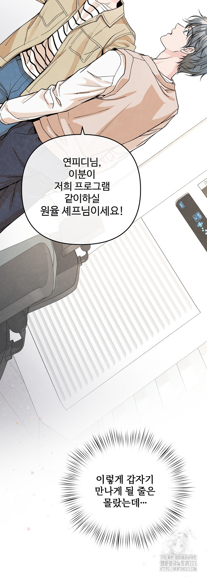 연하취향 2화 4