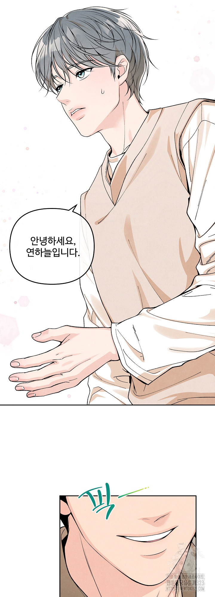 연하취향 2화 5