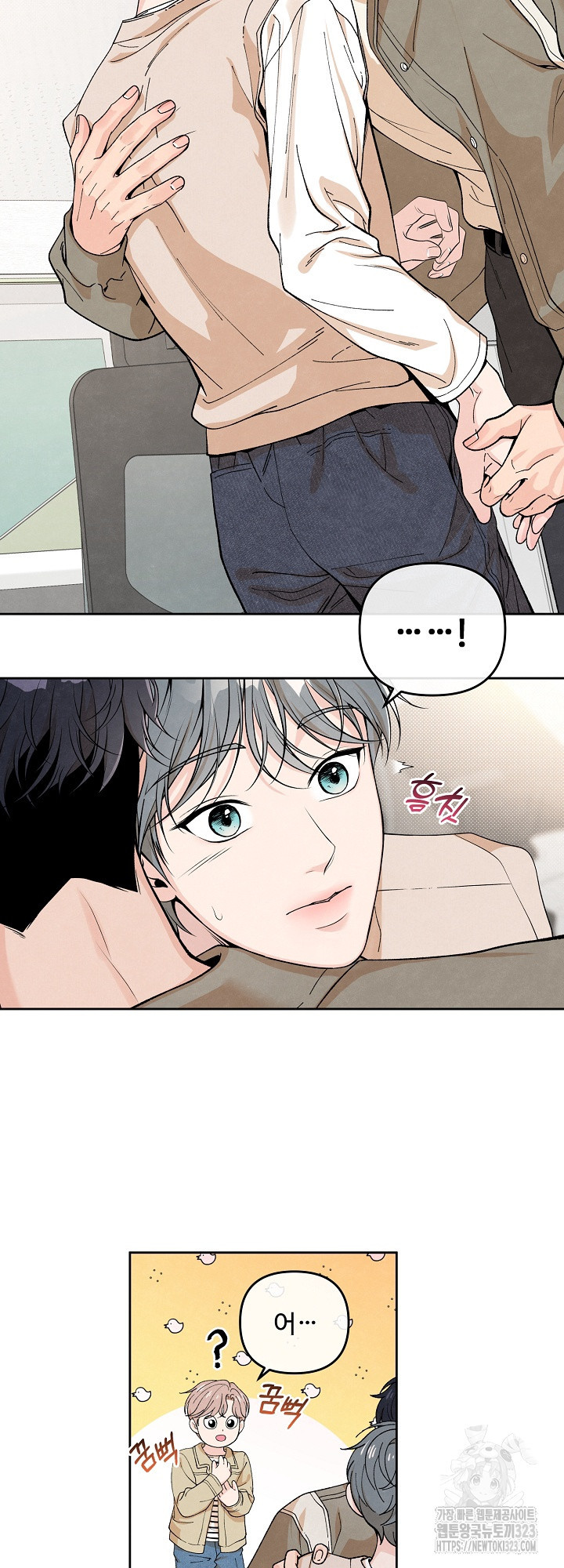 연하취향 2화 8