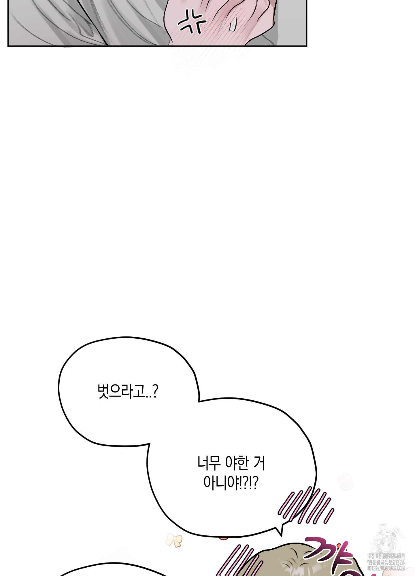 꽃이 지는 연못 14화 8