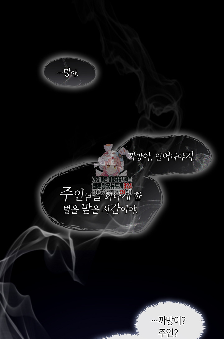 S급 헌터는 악역 공녀가 되기 싫습니다 6화 1