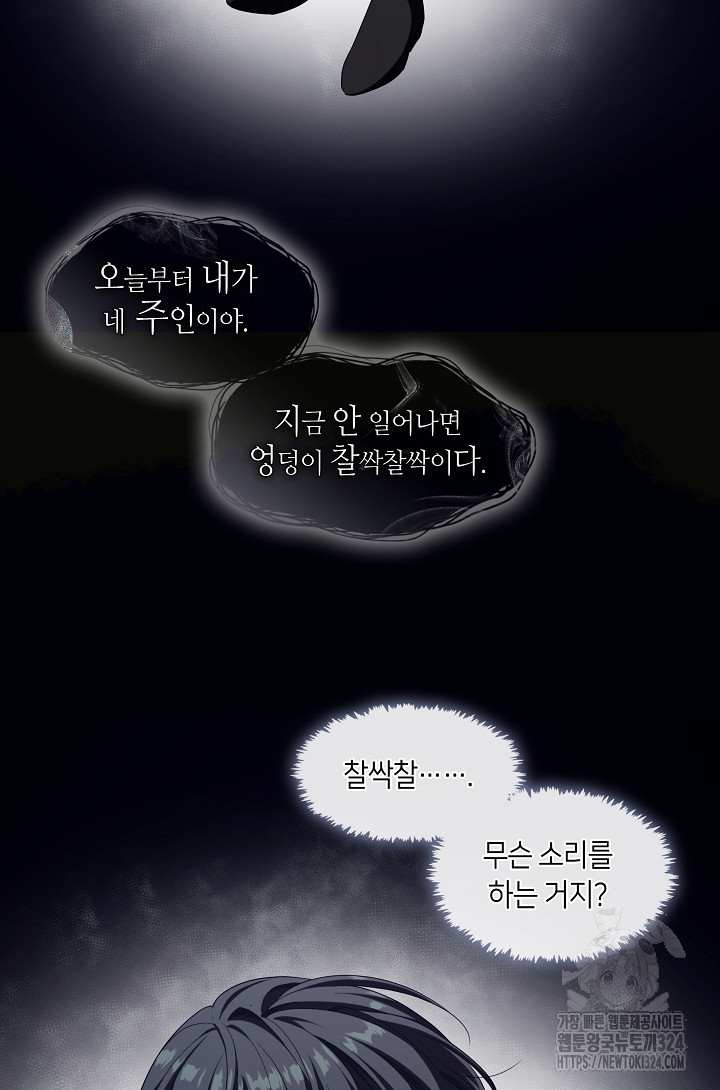S급 헌터는 악역 공녀가 되기 싫습니다 6화 3