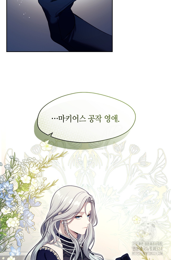 S급 헌터는 악역 공녀가 되기 싫습니다 6화 11