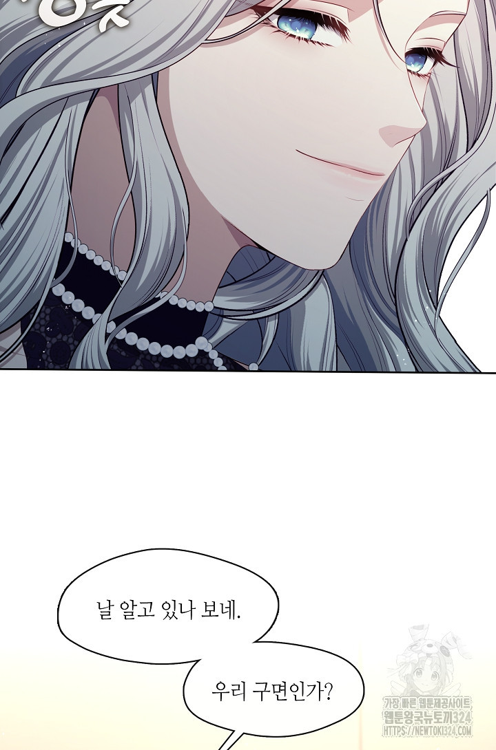 S급 헌터는 악역 공녀가 되기 싫습니다 6화 13