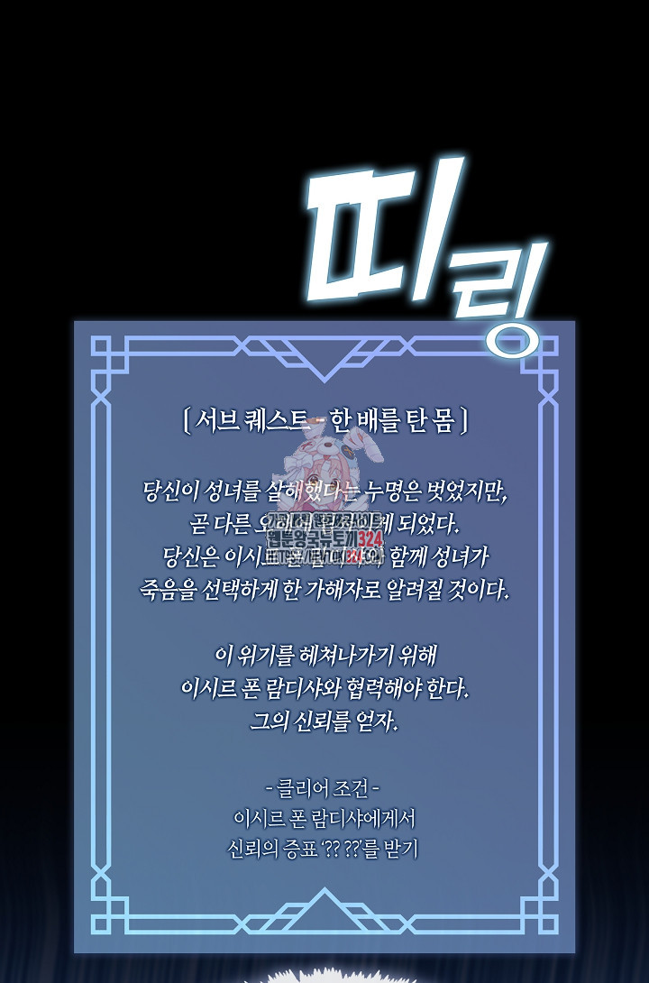 S급 헌터는 악역 공녀가 되기 싫습니다 16화 1