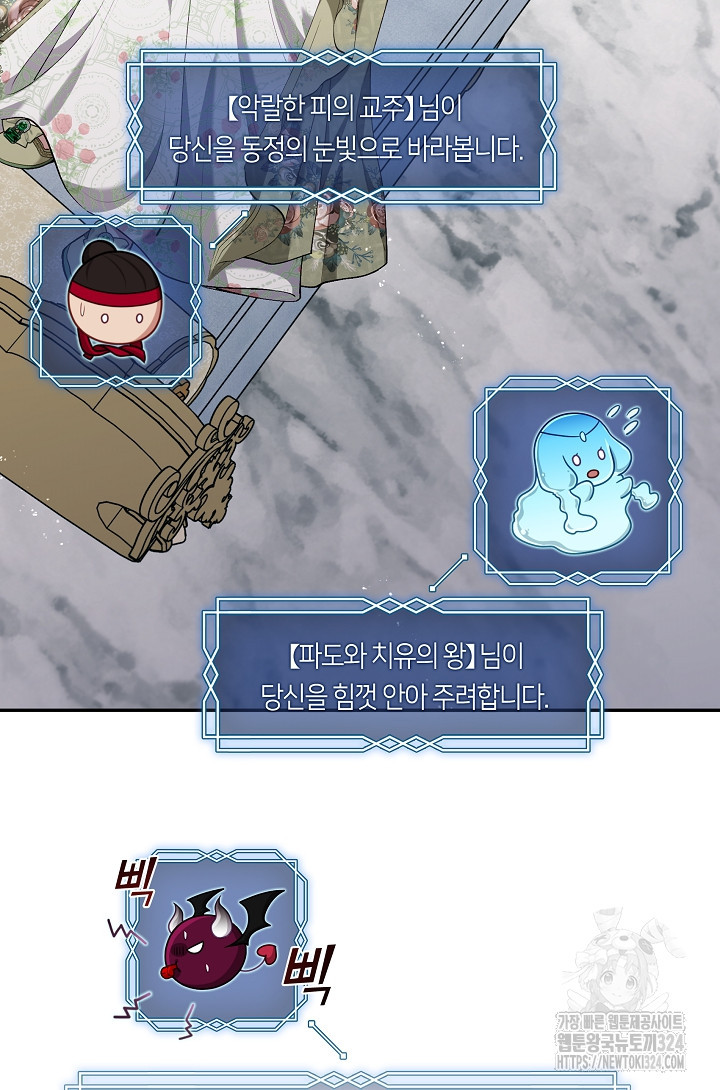S급 헌터는 악역 공녀가 되기 싫습니다 16화 3