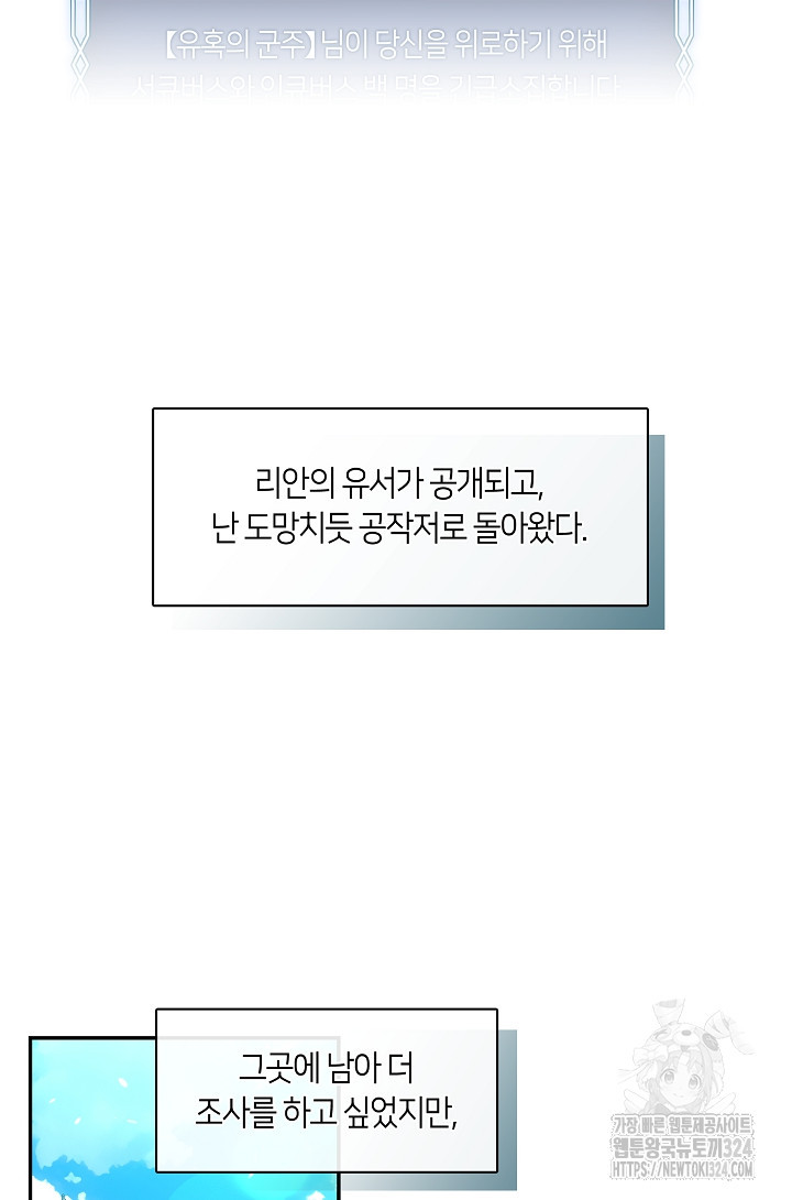 S급 헌터는 악역 공녀가 되기 싫습니다 16화 4