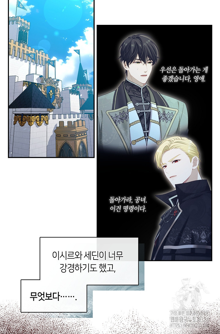 S급 헌터는 악역 공녀가 되기 싫습니다 16화 5