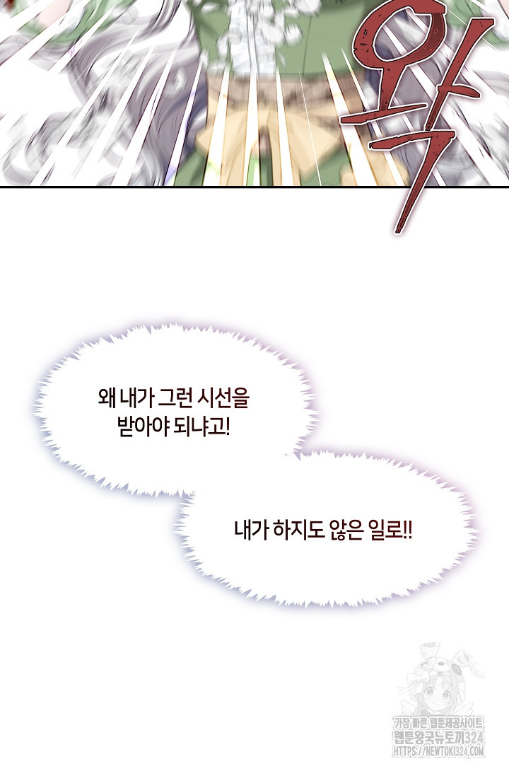 S급 헌터는 악역 공녀가 되기 싫습니다 16화 8