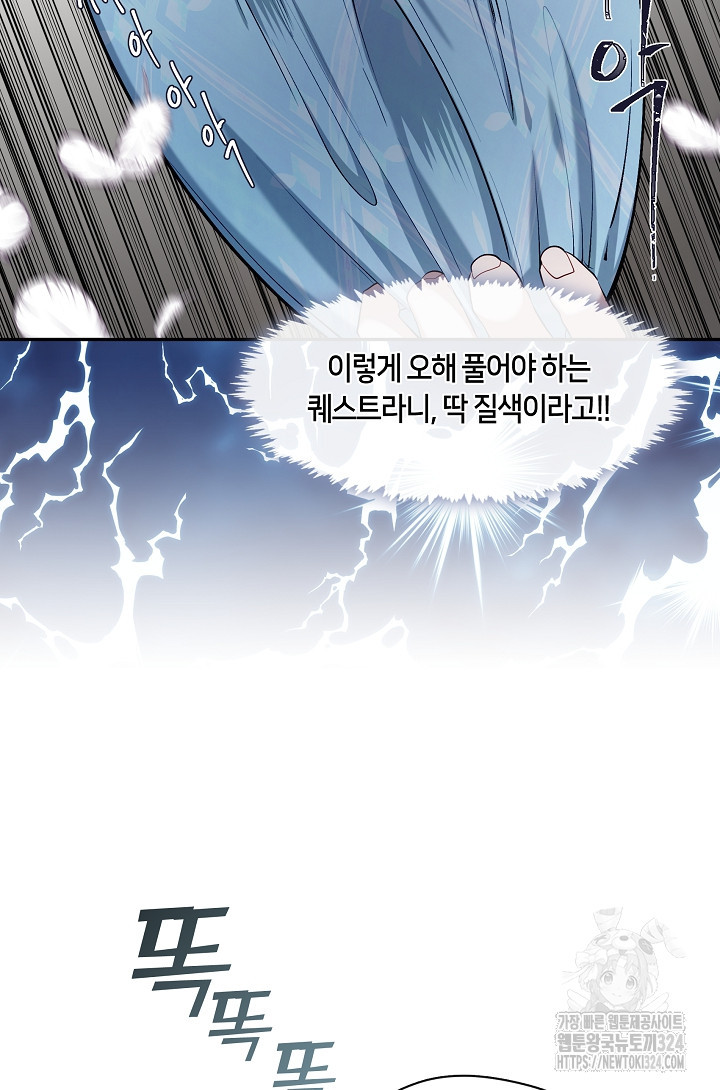 S급 헌터는 악역 공녀가 되기 싫습니다 16화 11