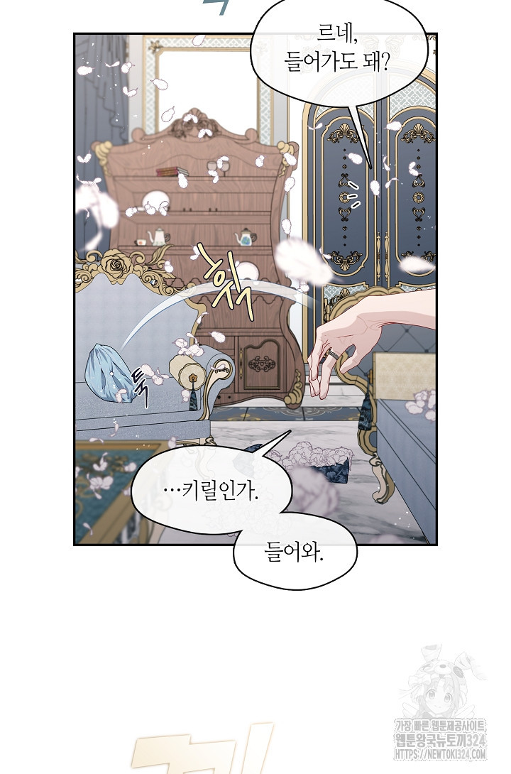 S급 헌터는 악역 공녀가 되기 싫습니다 16화 12