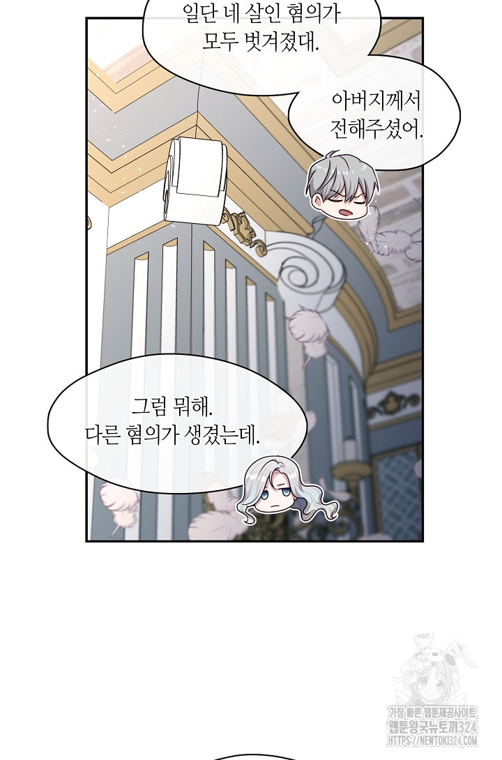 S급 헌터는 악역 공녀가 되기 싫습니다 16화 17