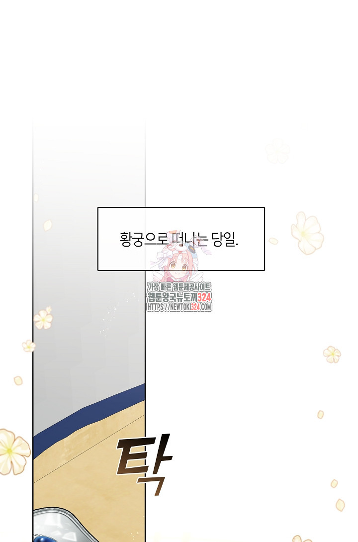 S급 헌터는 악역 공녀가 되기 싫습니다 26화 1